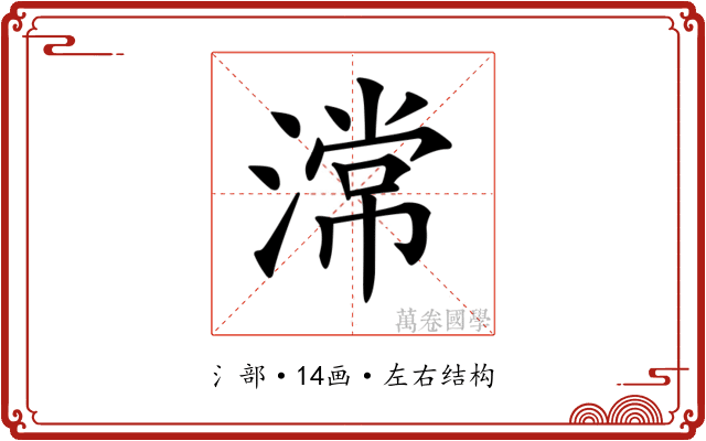 𣻸