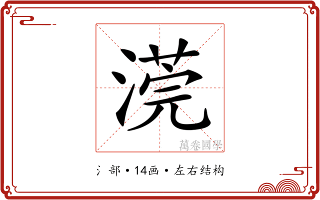 𣻻