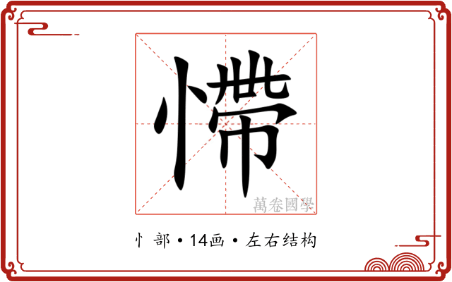 㦅