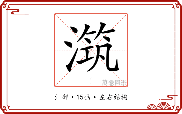 𣽆