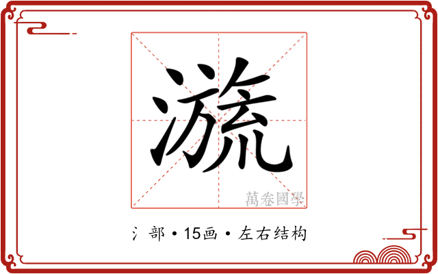 𣽩