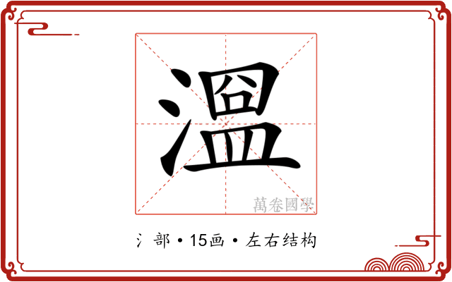 𣽭
