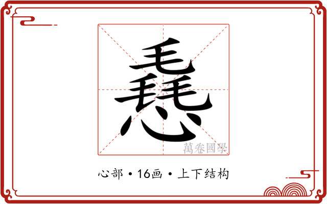 㦌