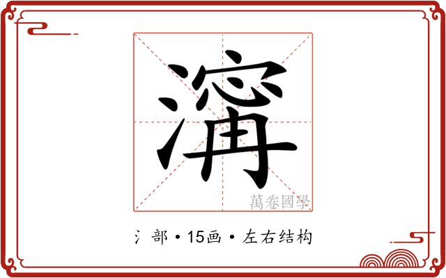 𣽹