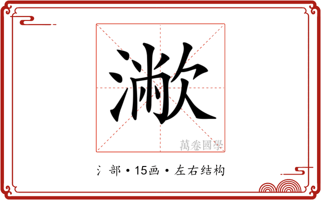 𣿁