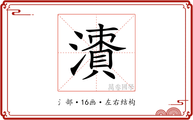 𣿙