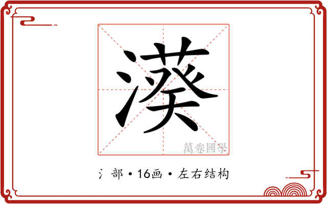 𣿮
