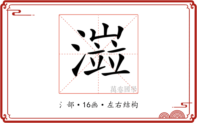 𤀆