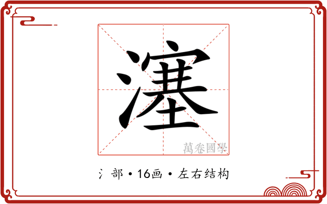 𤀕