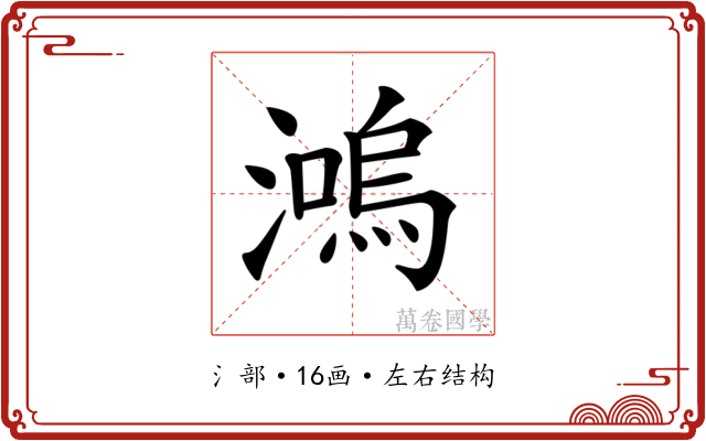 𤀙