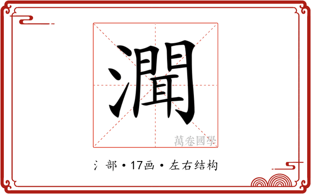 𤀳