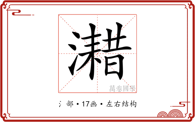 𤁏
