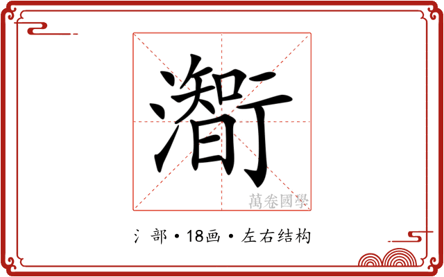 𤁰