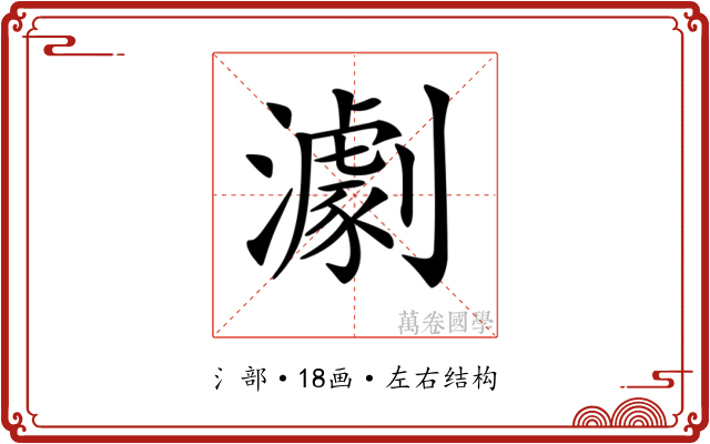 𤁴