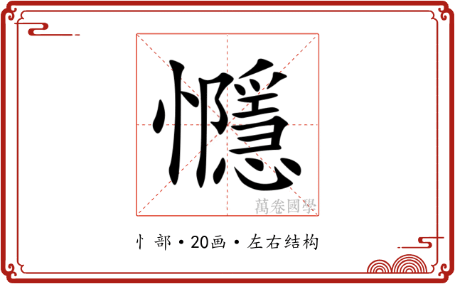 㦩