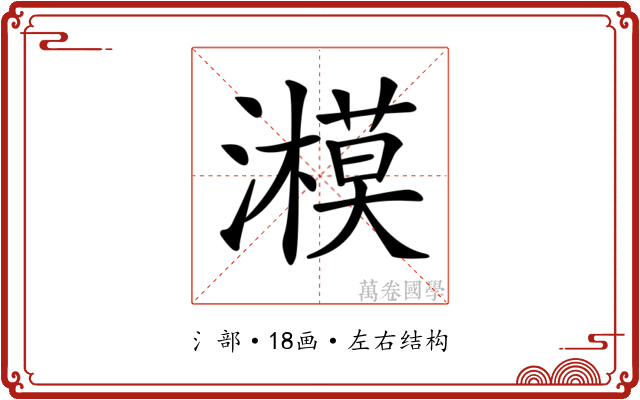 𤂨
