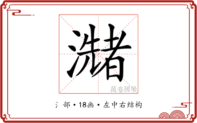 𤂩