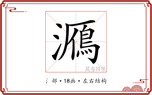 𤂮