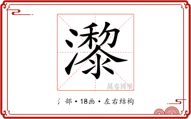 𤂱