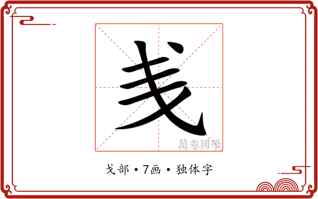 㦮