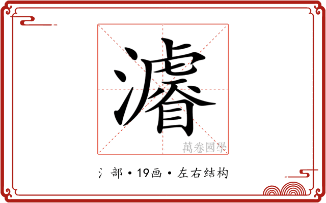 𤃒