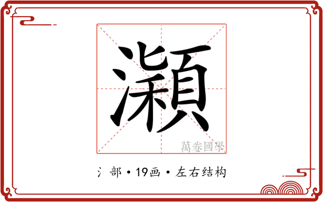𤃡