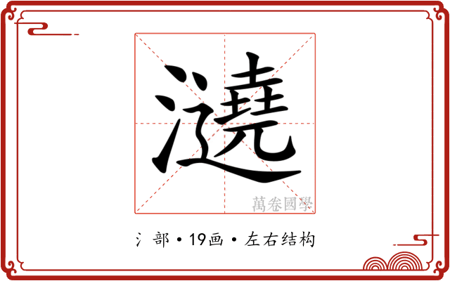𤃤