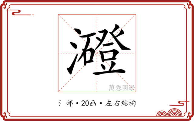 𤃶