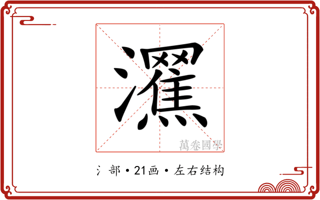 𤄩