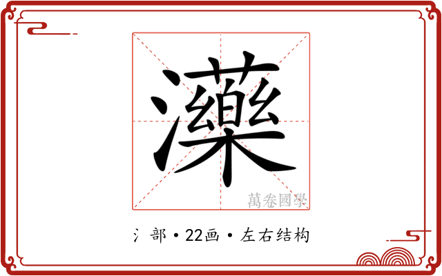 𤄶