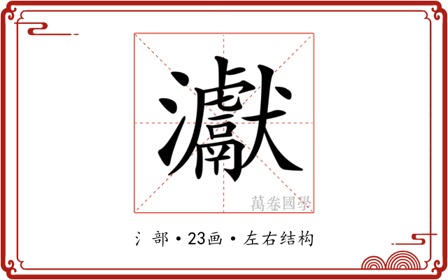 𤅊