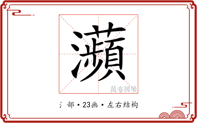 𤅖