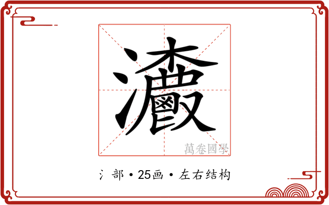 𤅯