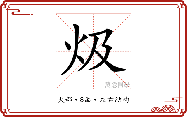 𤆣