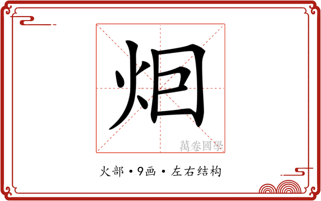 𤇆