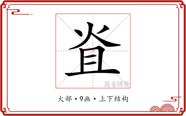 𤇙