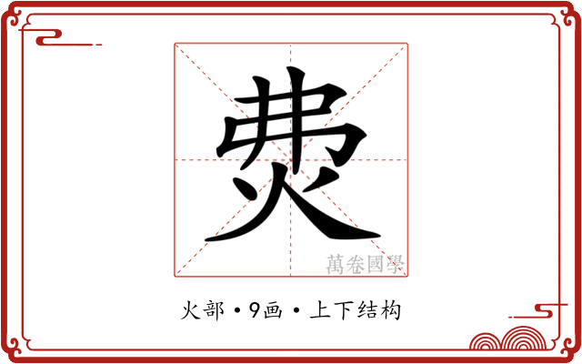 𤇝