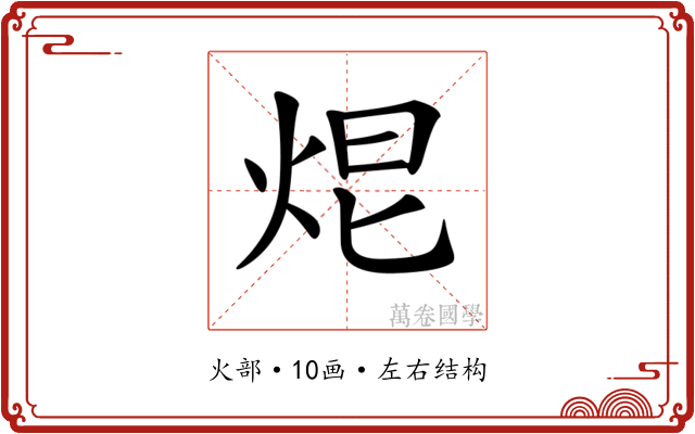 𤈑