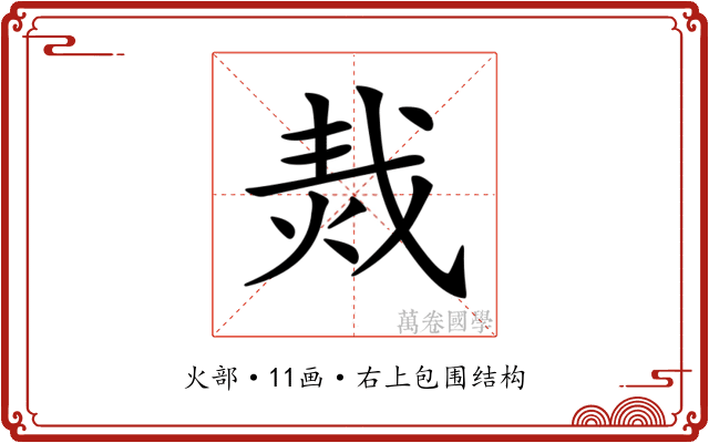𤈮