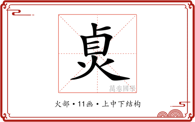 𤈱