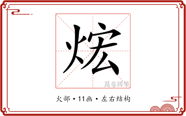 𤈻