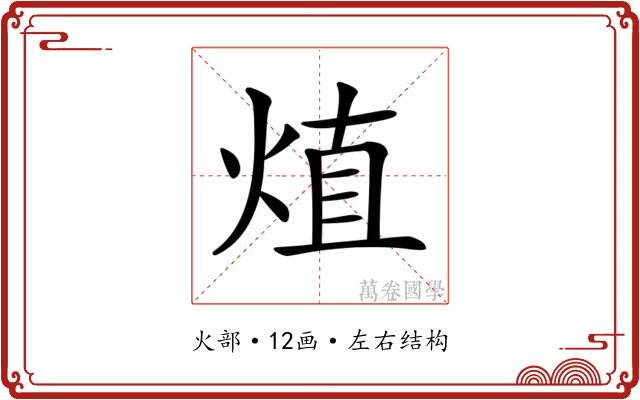 𤊧