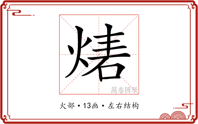 𤊴