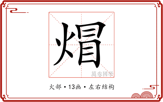 𤊻