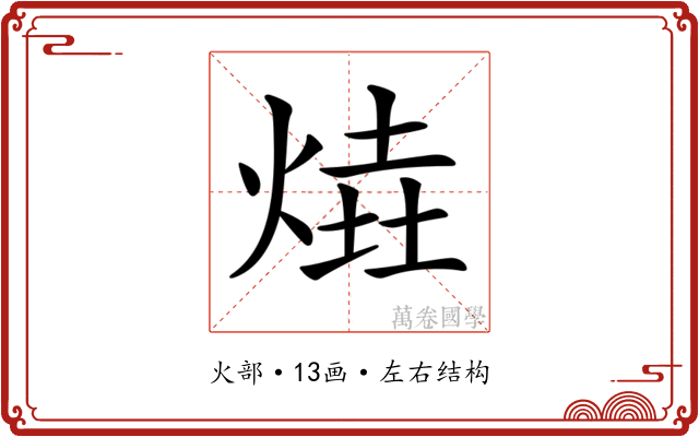 𤋑