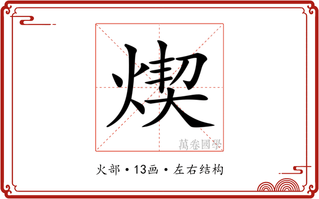 𤋸