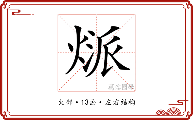 𤋻