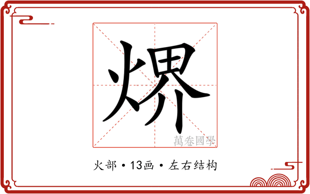 𤋽