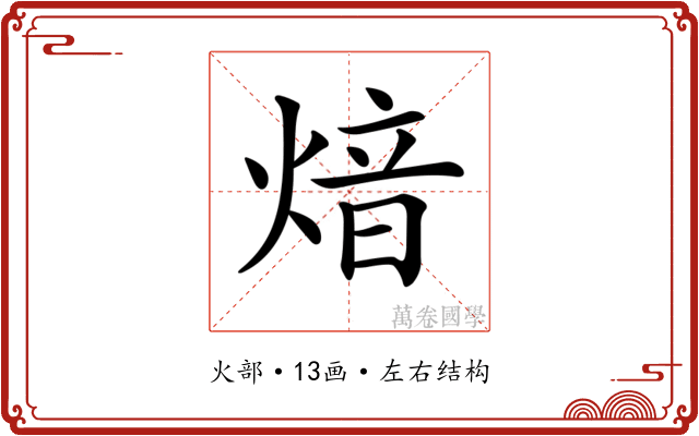 𤋾