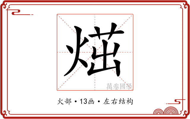 𤋿